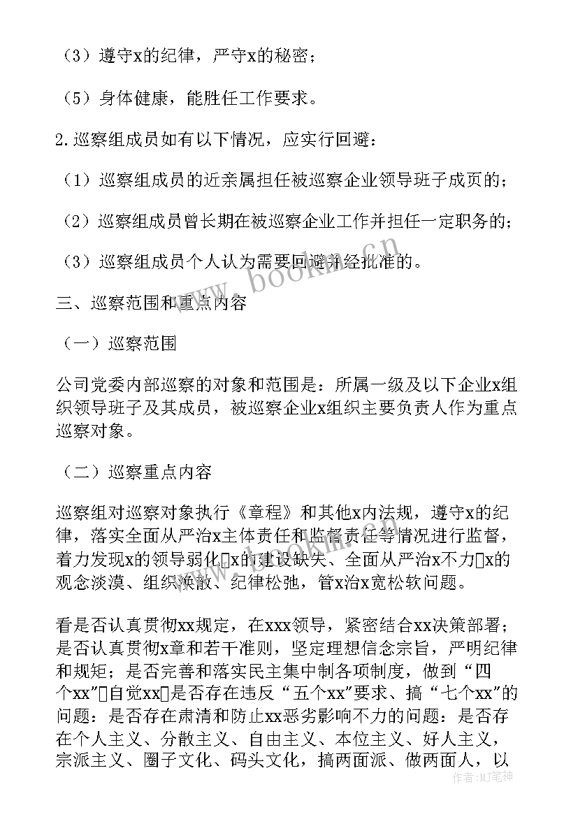 内部巡察自查报告 定点巡查工作总结(优质6篇)