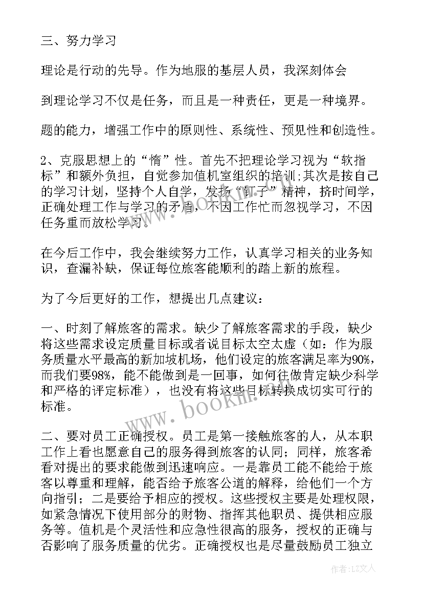 最新样机总结报告 值机员年度工作总结(大全5篇)