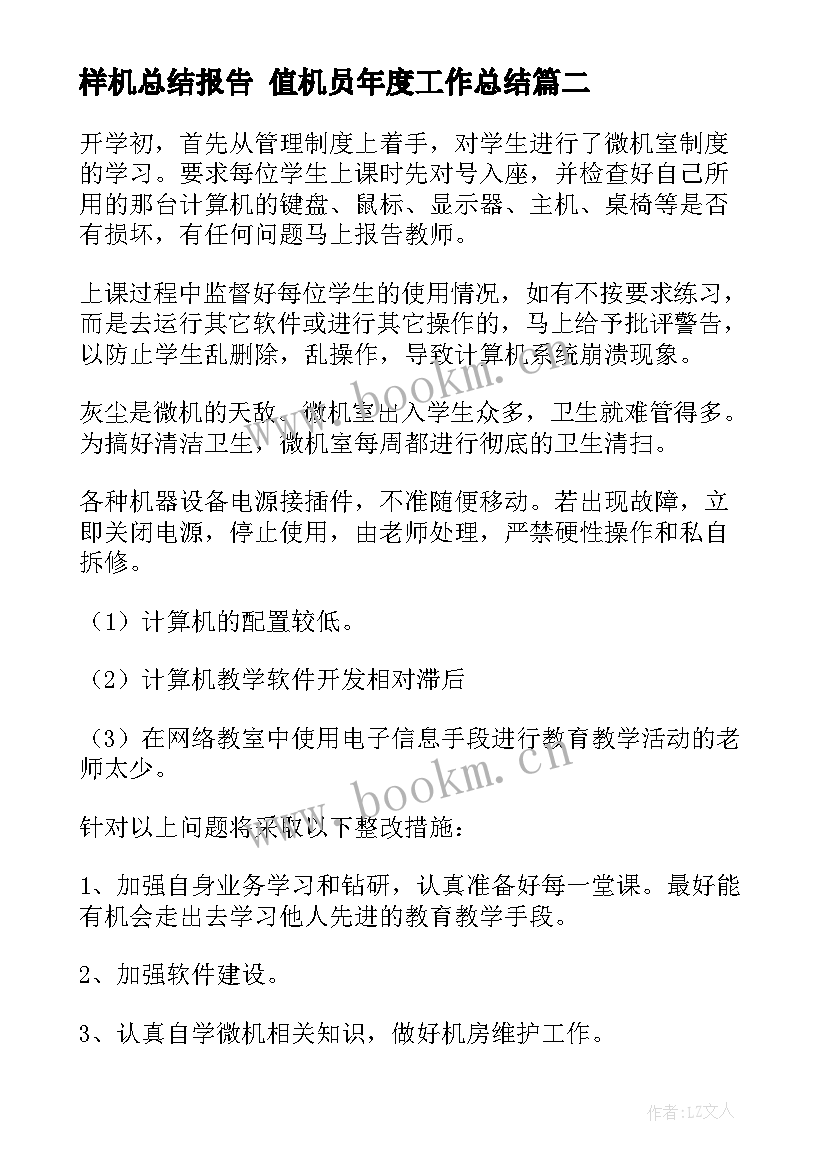 最新样机总结报告 值机员年度工作总结(大全5篇)