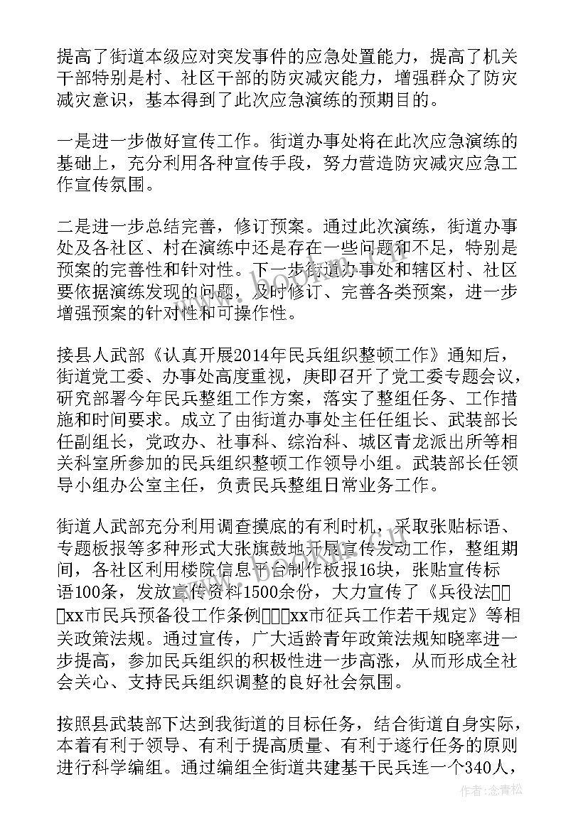 2023年部队应急工作总结汇报 应急工作总结(通用6篇)