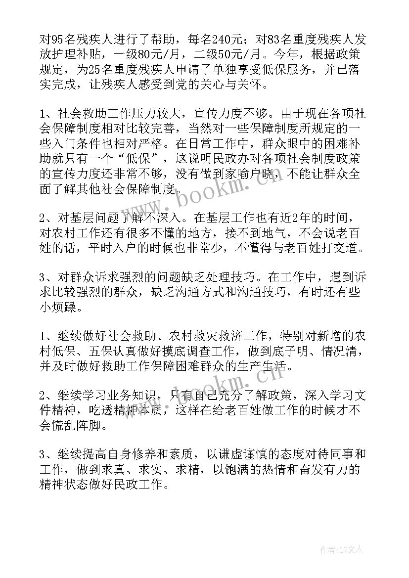 最新基层月度政工工作总结 基层财政工作总结(汇总5篇)