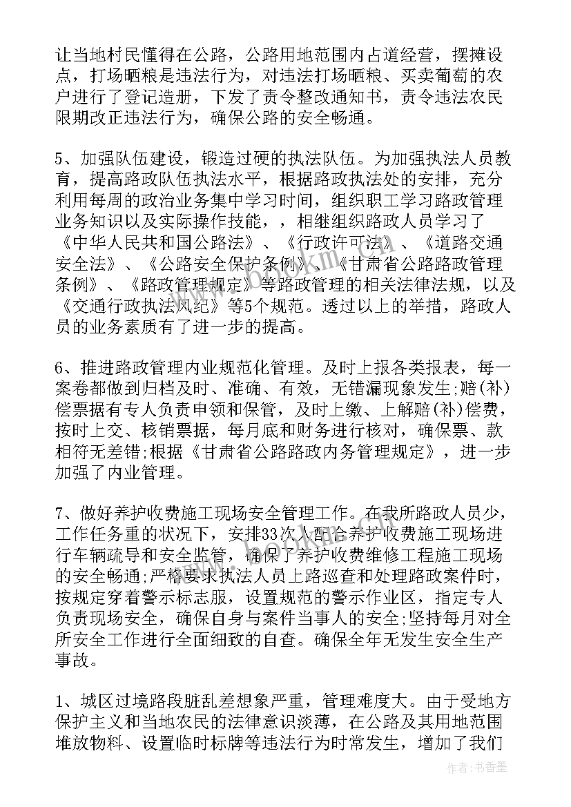 路政人员年度总结 路政员年终工作总结(优秀8篇)