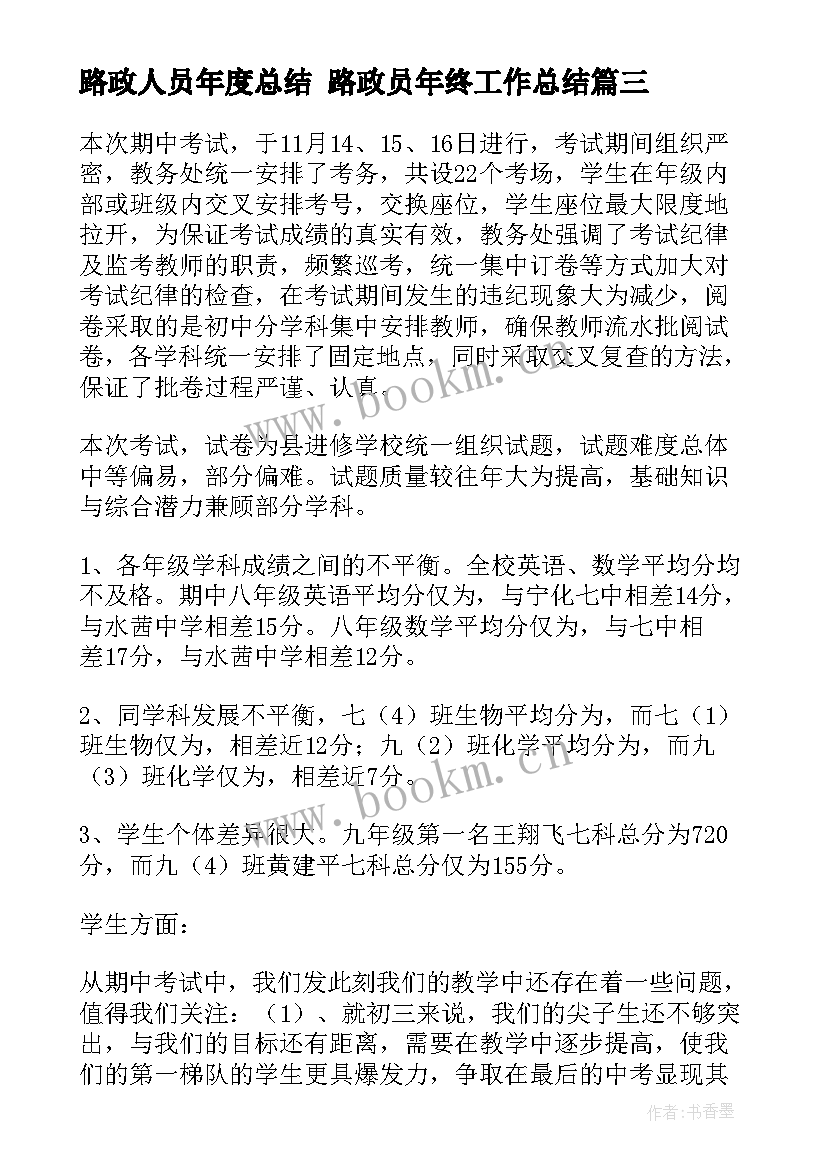 路政人员年度总结 路政员年终工作总结(优秀8篇)