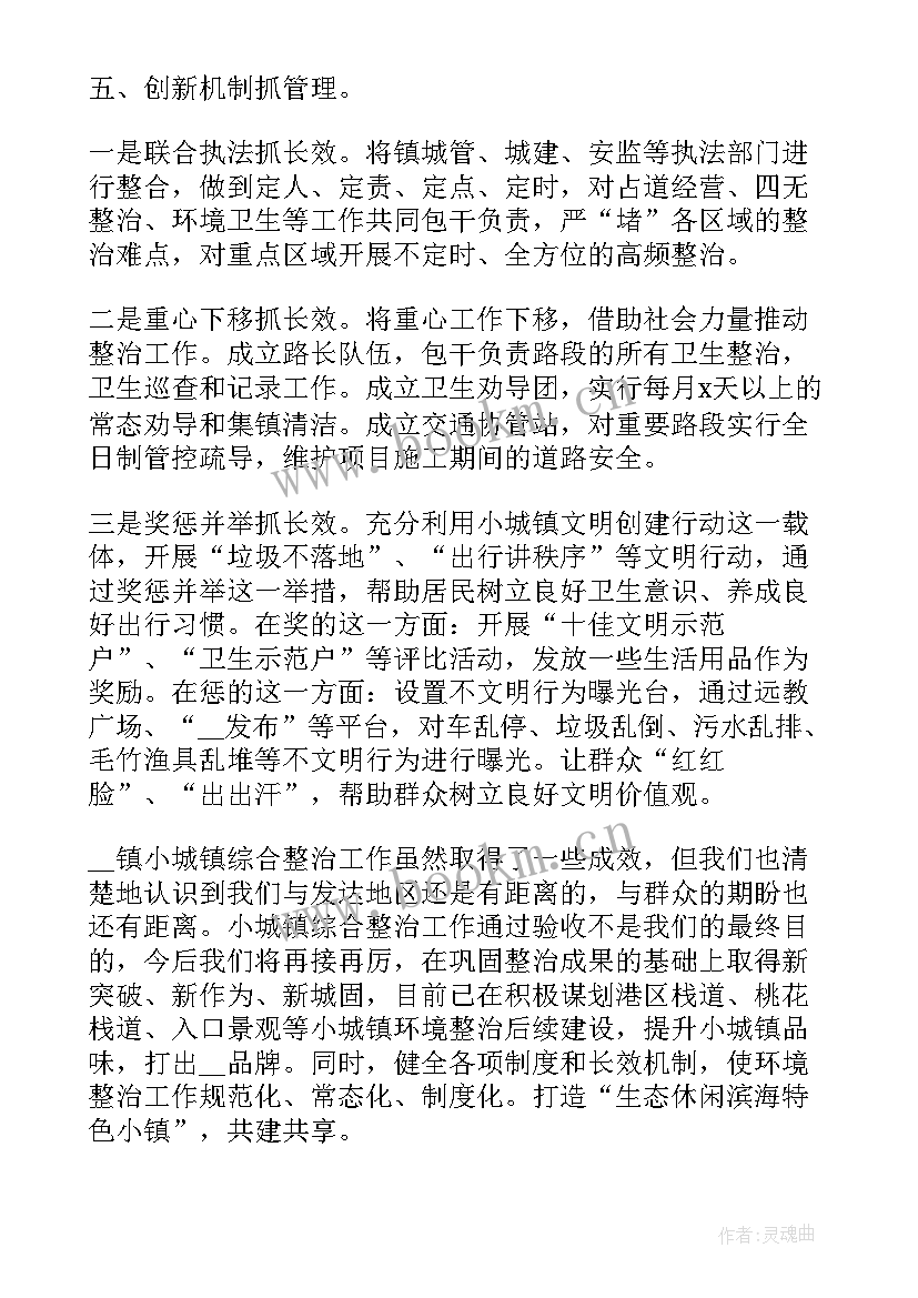 2023年街道整治违章建筑工作总结报告 街道环境卫生整治工作总结(实用5篇)