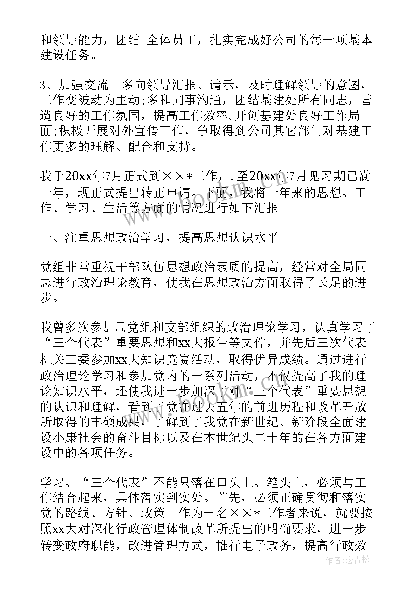 最新机场安检员年终总结 试用期满员工工作总结(大全5篇)