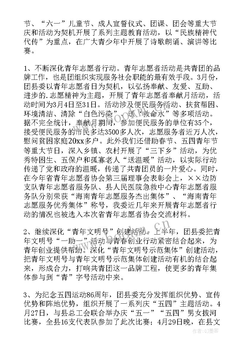 民二庭工作总结 半年工作总结(大全6篇)