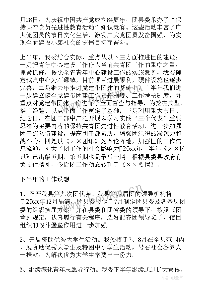 民二庭工作总结 半年工作总结(大全6篇)