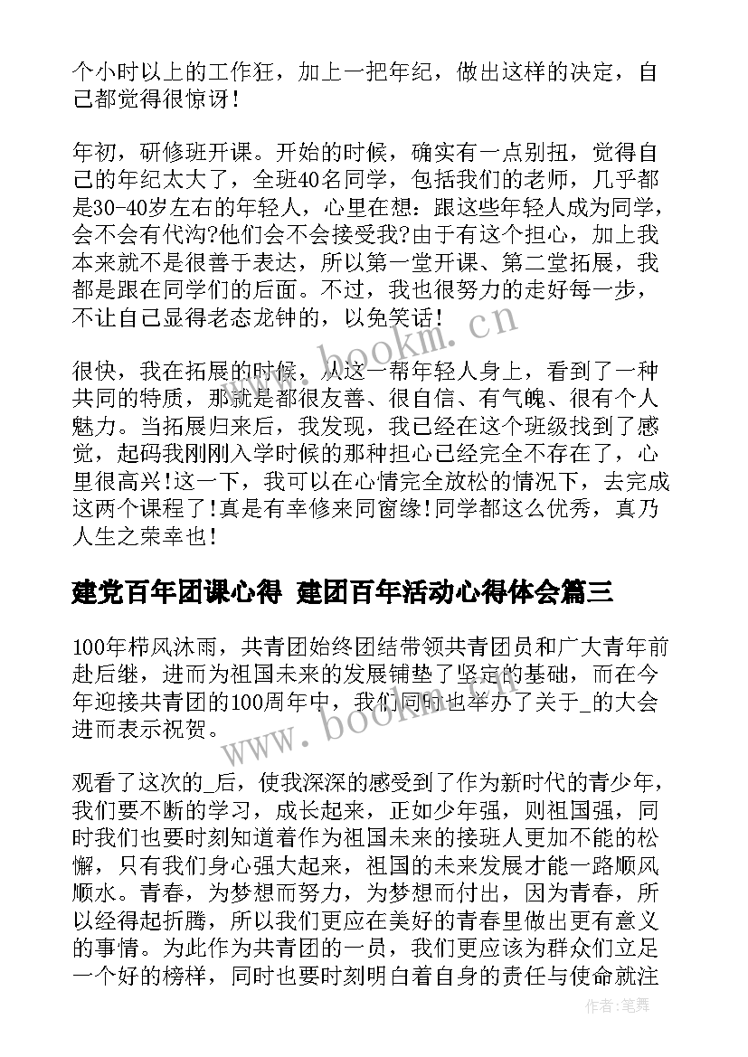 建党百年团课心得 建团百年活动心得体会(优质5篇)