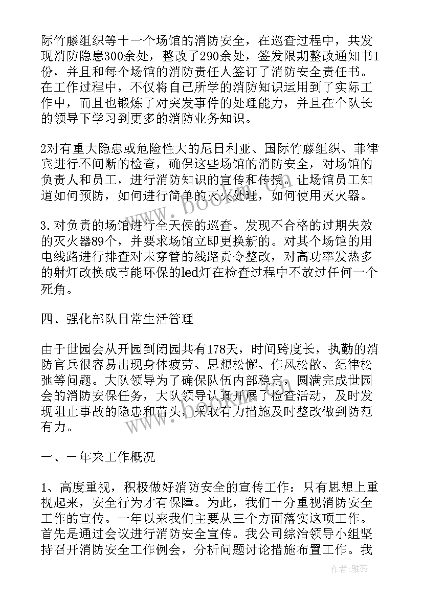 2023年场馆消防安保工作总结(模板5篇)