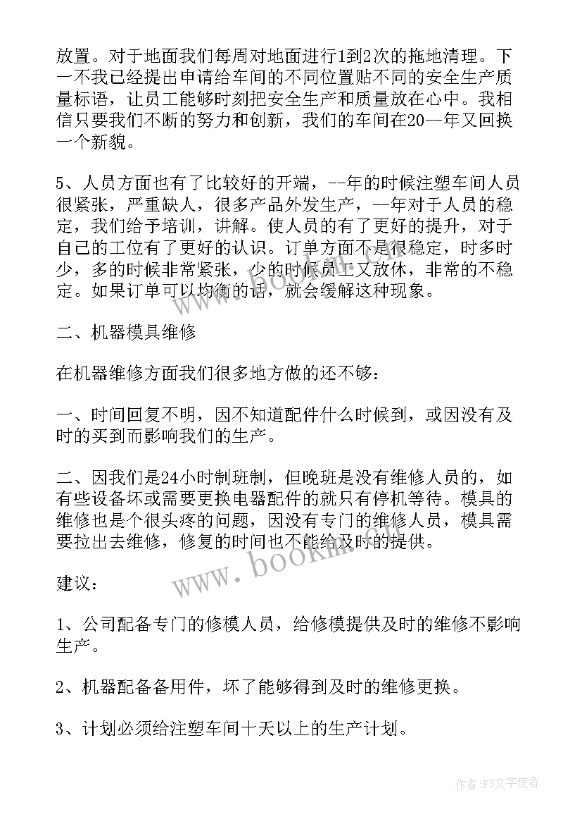 最新注塑部加料员工作总结 注塑部配料员岗位职责说明(模板5篇)