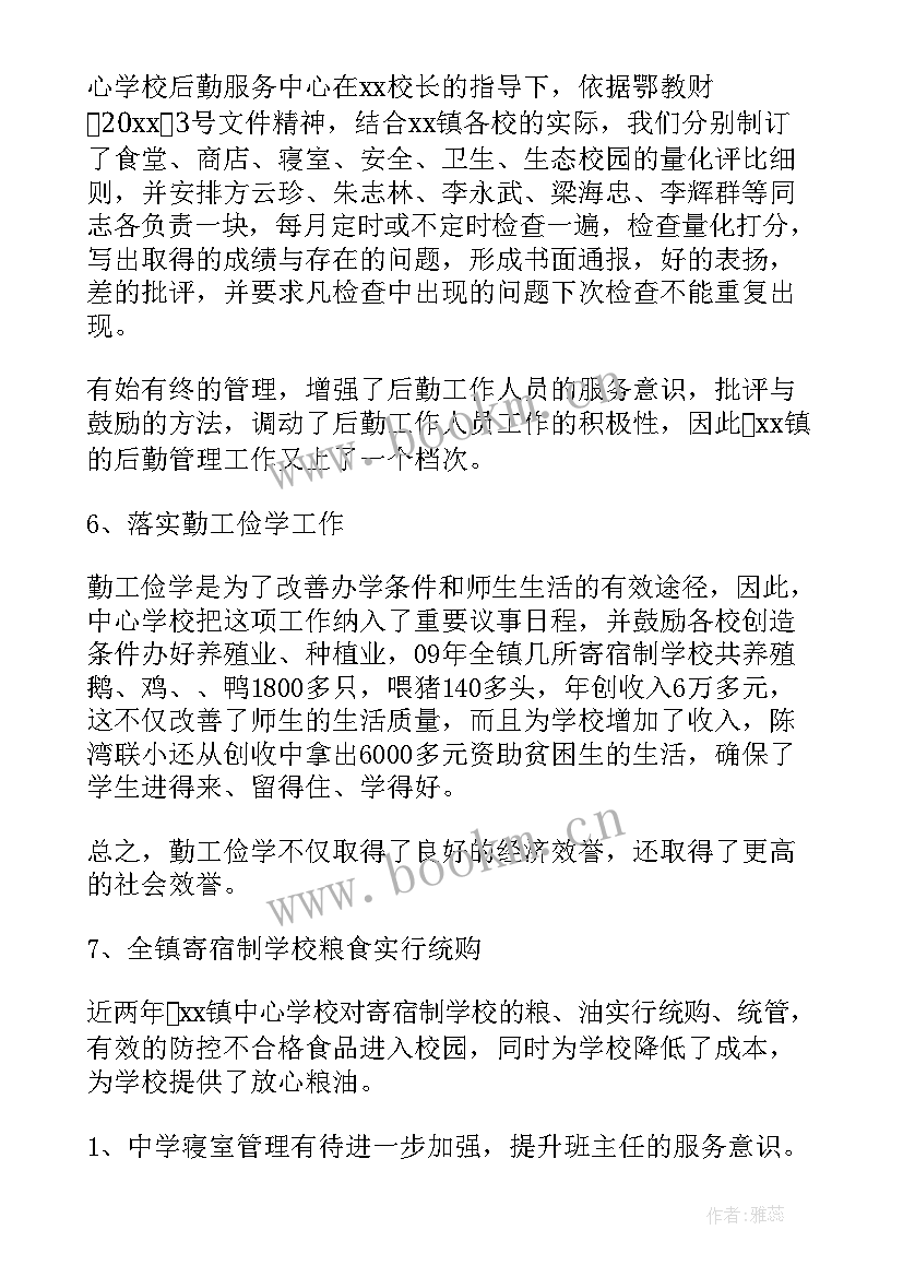 2023年保障工作总结和规划总结的区别 后勤保障工作总结(汇总10篇)