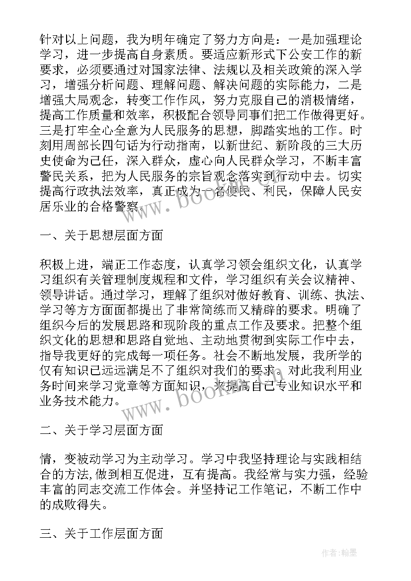 2023年警察年度工作总结个人 警察个人工作总结(模板8篇)