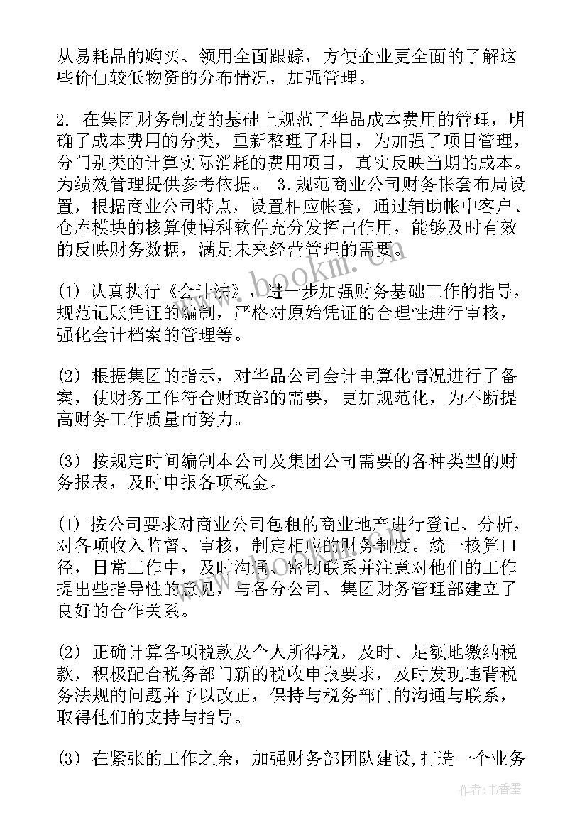 最新村级账务支出有哪些 账务设置工作总结(模板5篇)