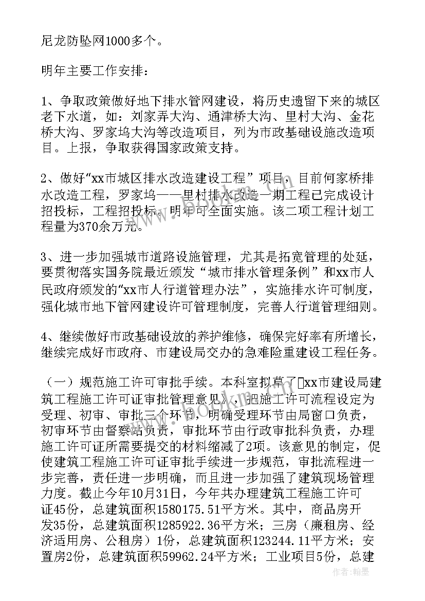 2023年市政公司工作总结 市政工程工作总结(实用9篇)