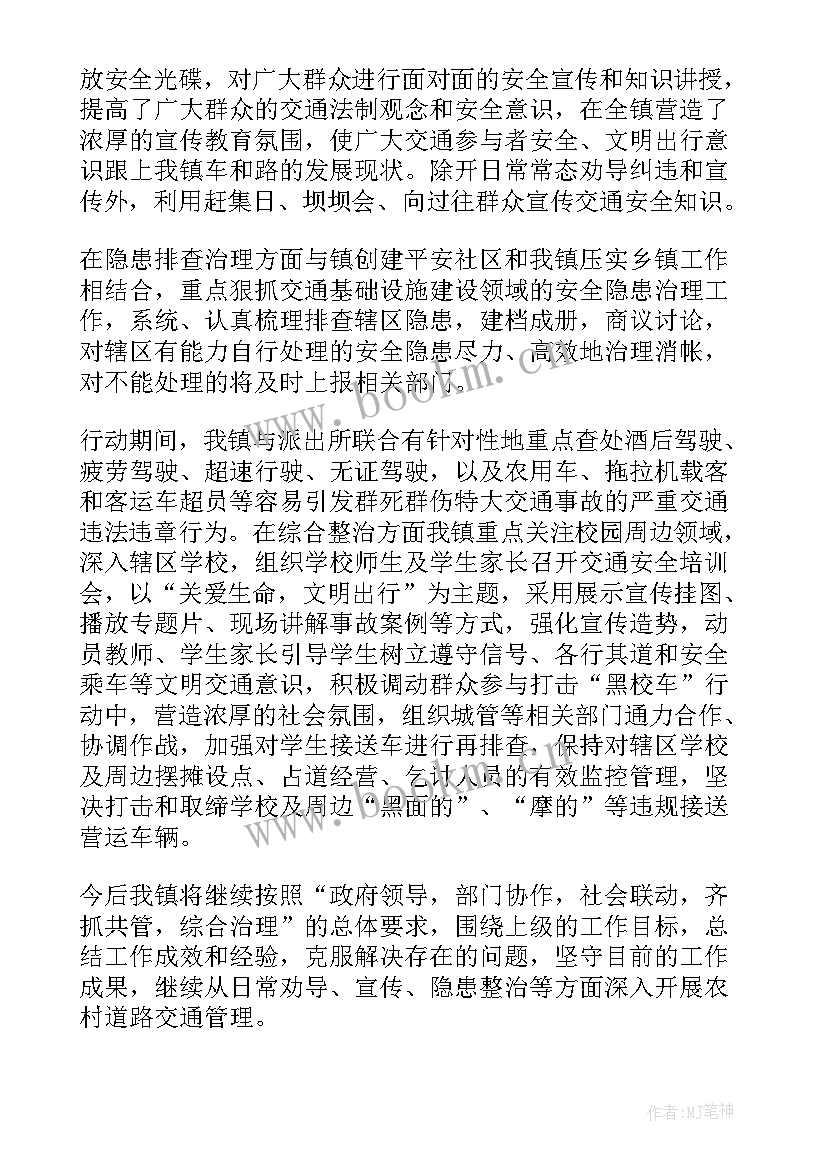 最新道路交通年终总结 道路交通安全工作总结(汇总8篇)