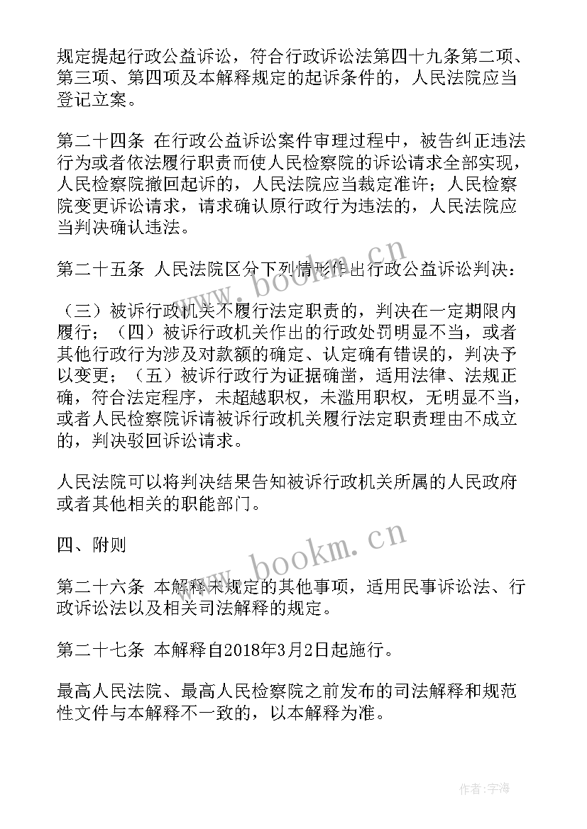 2023年内部监督公益诉讼工作总结(优秀5篇)