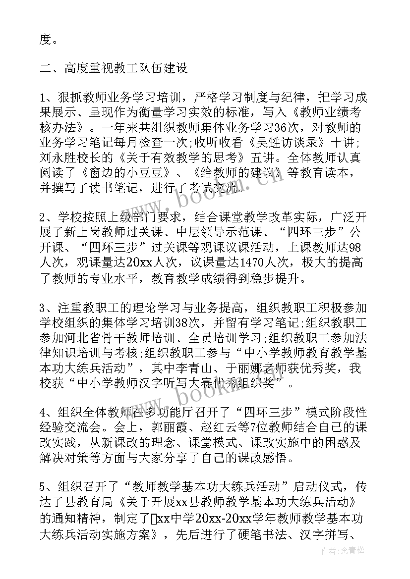 2023年大二学年工作总结 学生会主席工作总结(大全5篇)