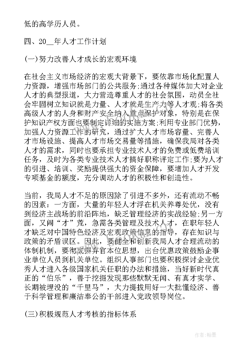 最新人才工作小结 人才工作总结(精选5篇)