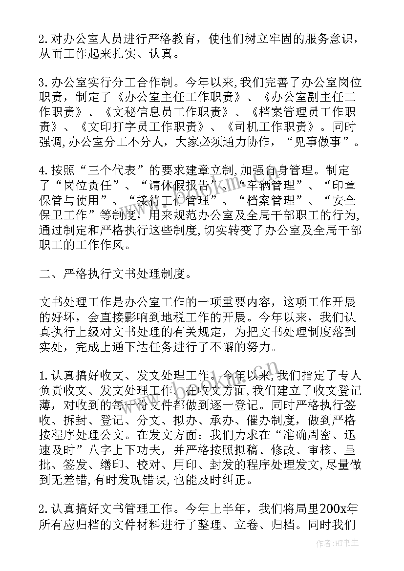 2023年税务人员年度工作总结(模板10篇)