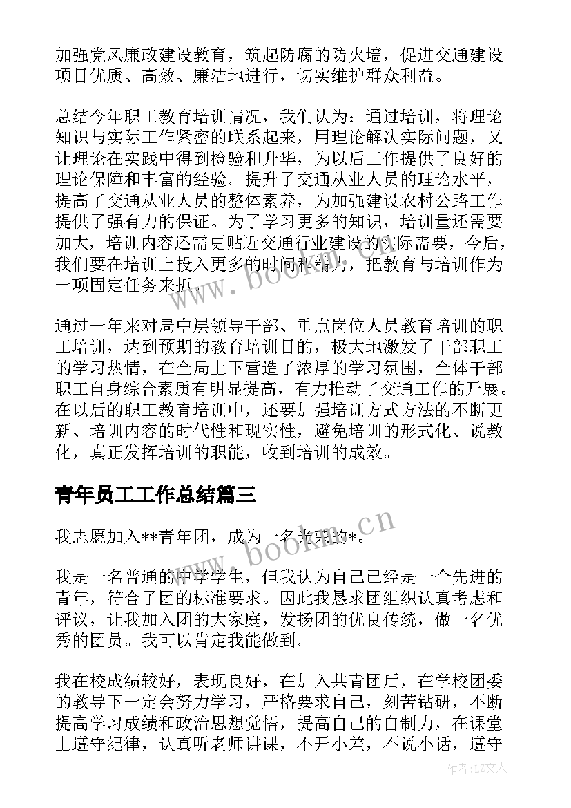 2023年青年员工工作总结(大全5篇)