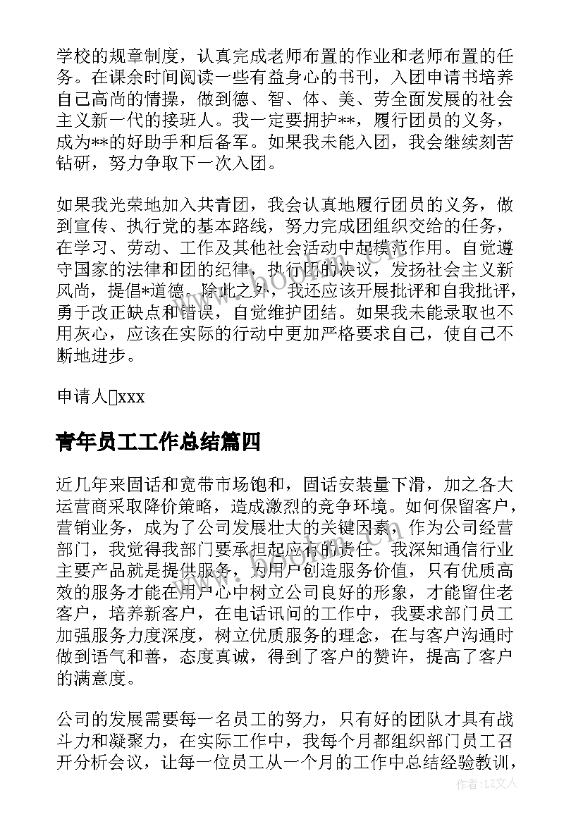 2023年青年员工工作总结(大全5篇)