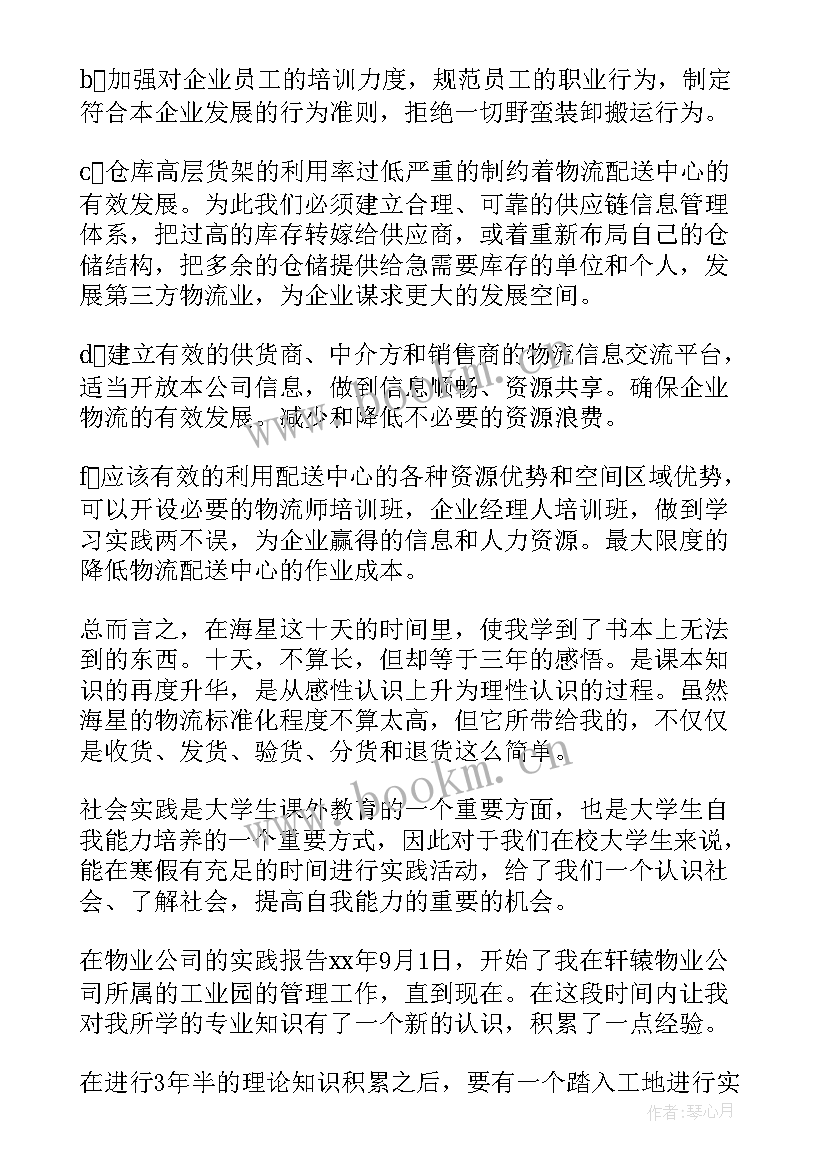 县区物流工作总结汇报 物流工作总结(大全9篇)