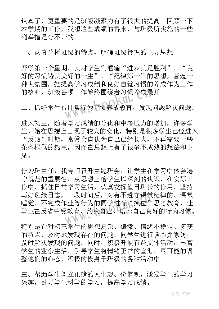 班主任开学工作汇报 托班班主任工作总结班主任工作总结(大全6篇)