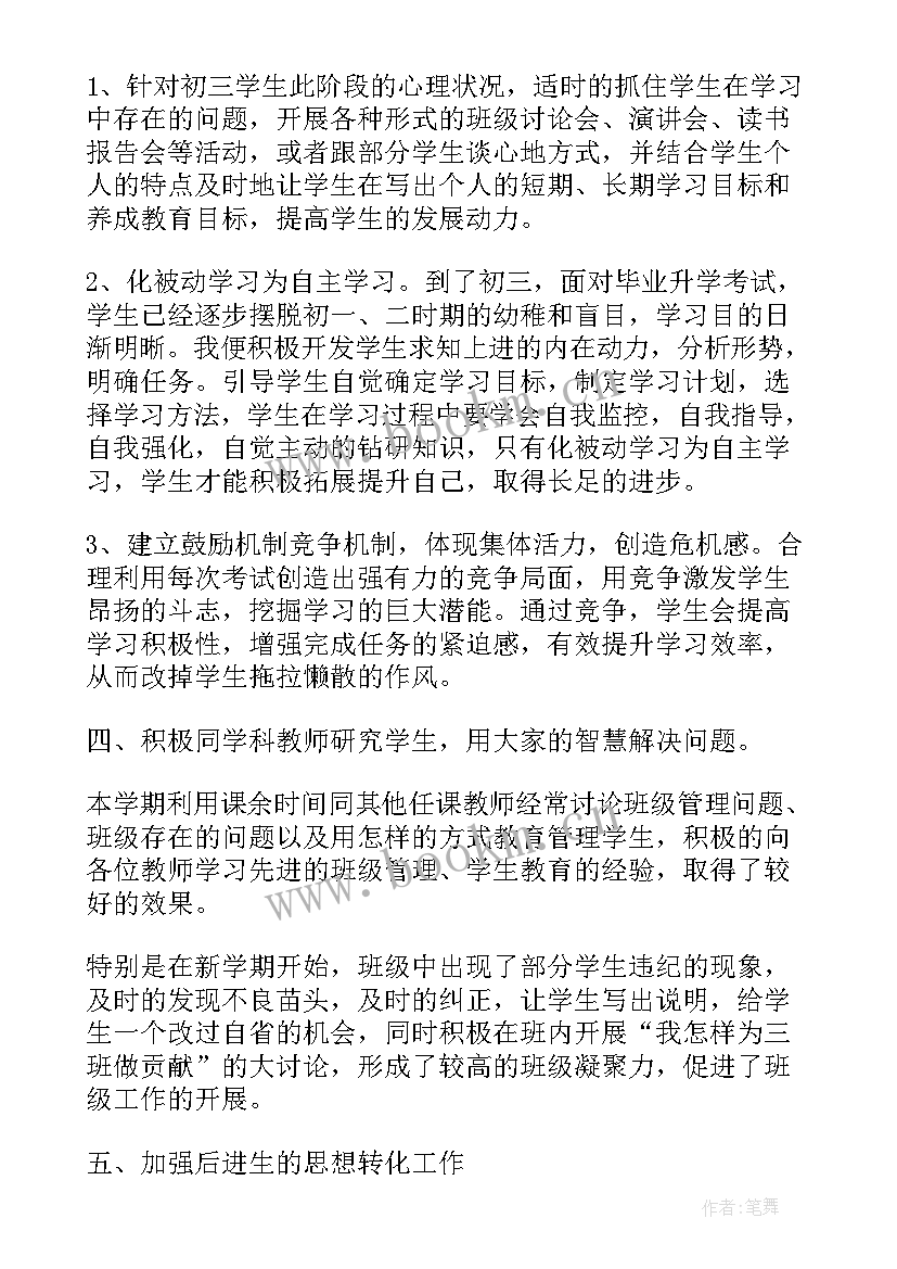 班主任开学工作汇报 托班班主任工作总结班主任工作总结(大全6篇)