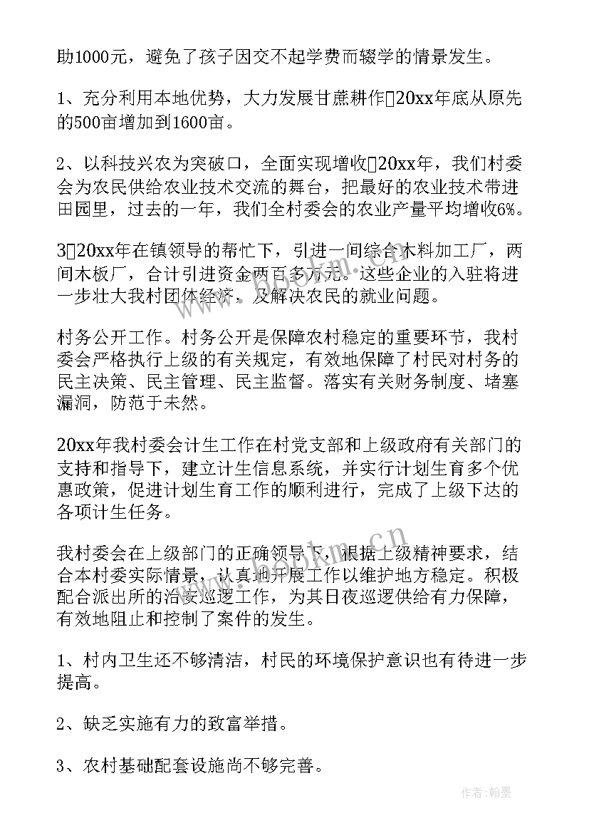 村委会年终工作报告 村委会工作总结(优质10篇)