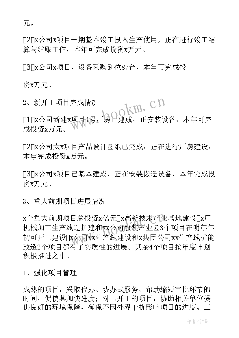 最新项目推进办工作总结报告 项目工作总结(汇总7篇)