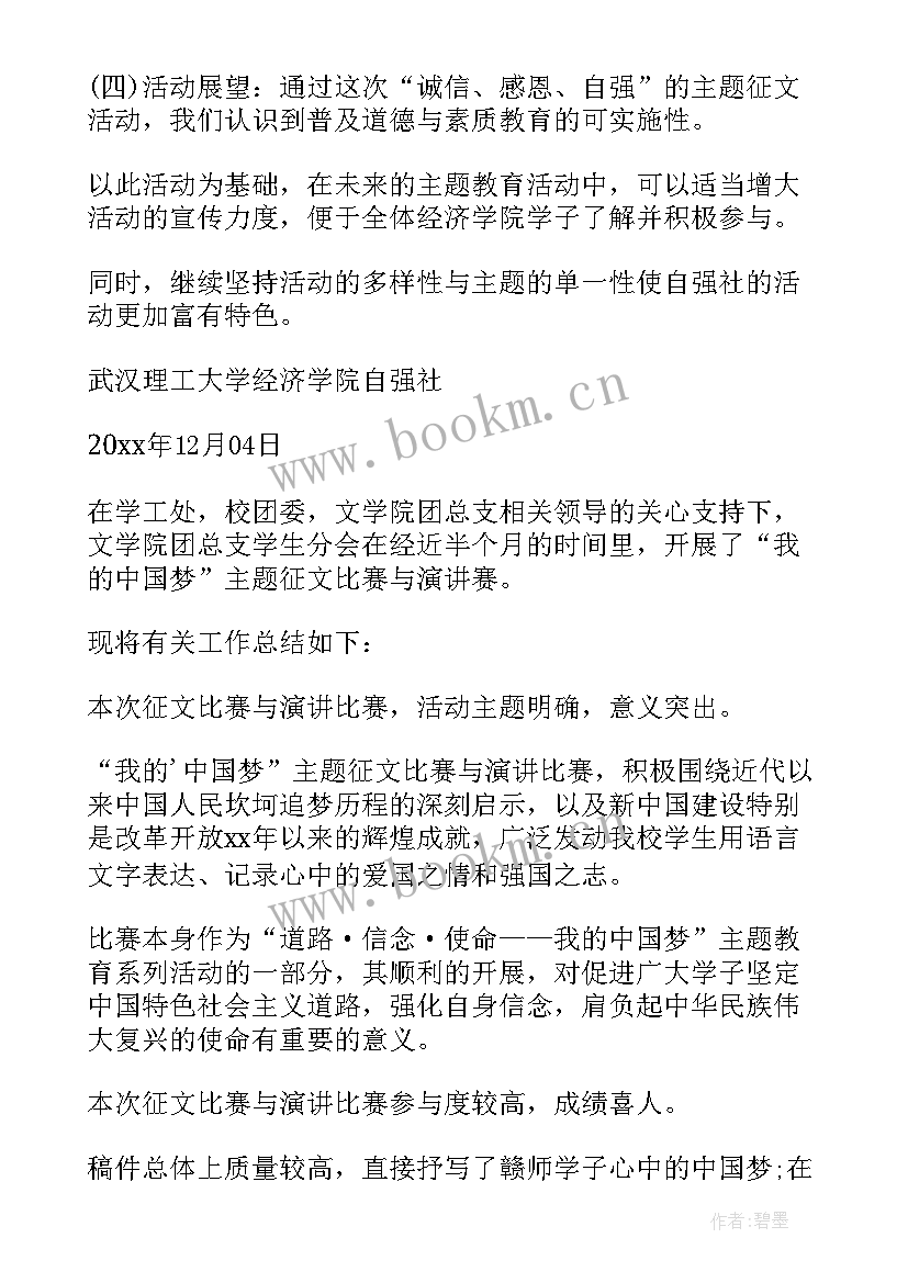 最新龙舟比赛简报(精选9篇)