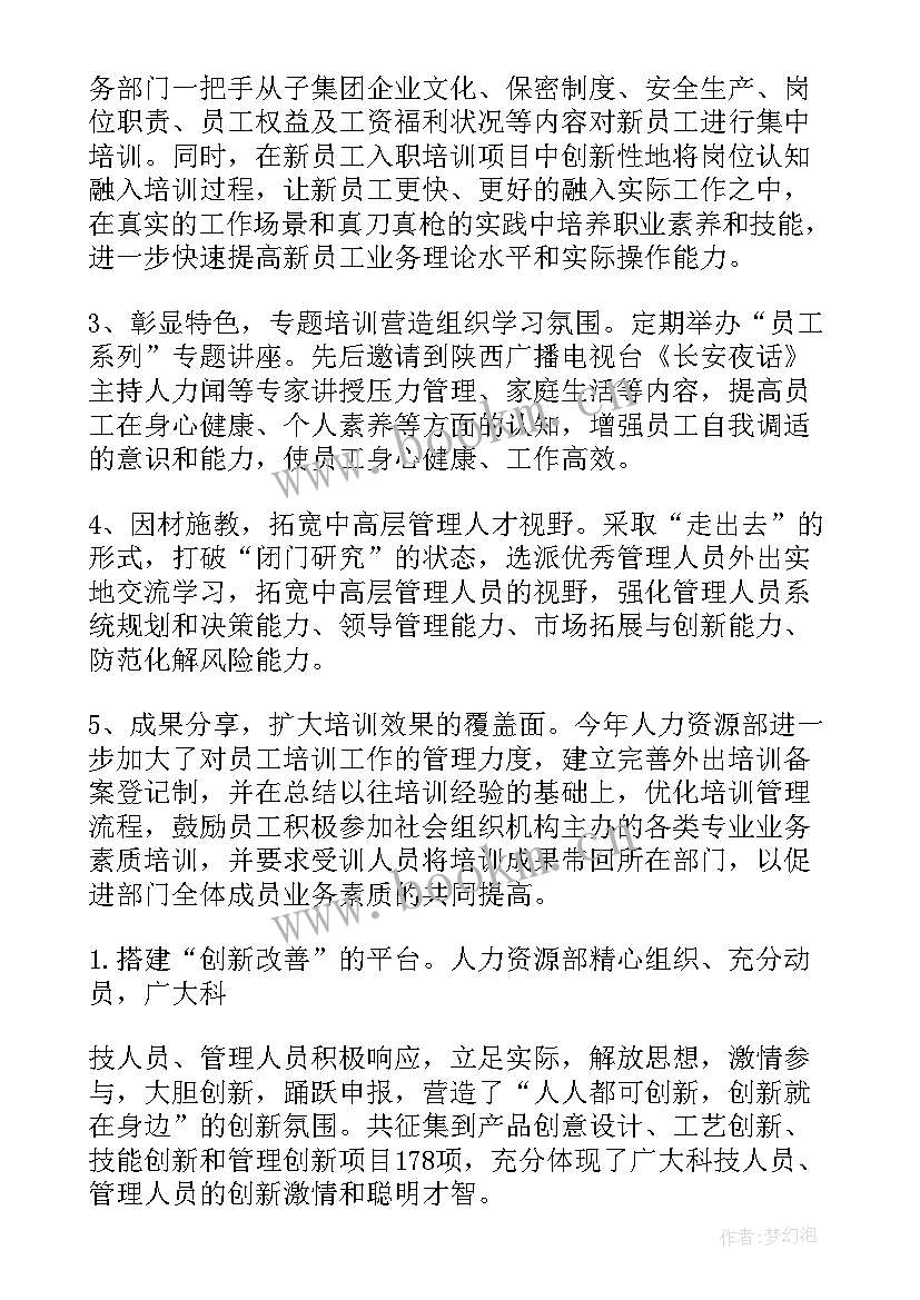 最新木地板培训工作总结 培训工作总结(汇总8篇)