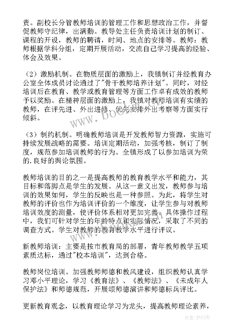 最新木地板培训工作总结 培训工作总结(汇总8篇)