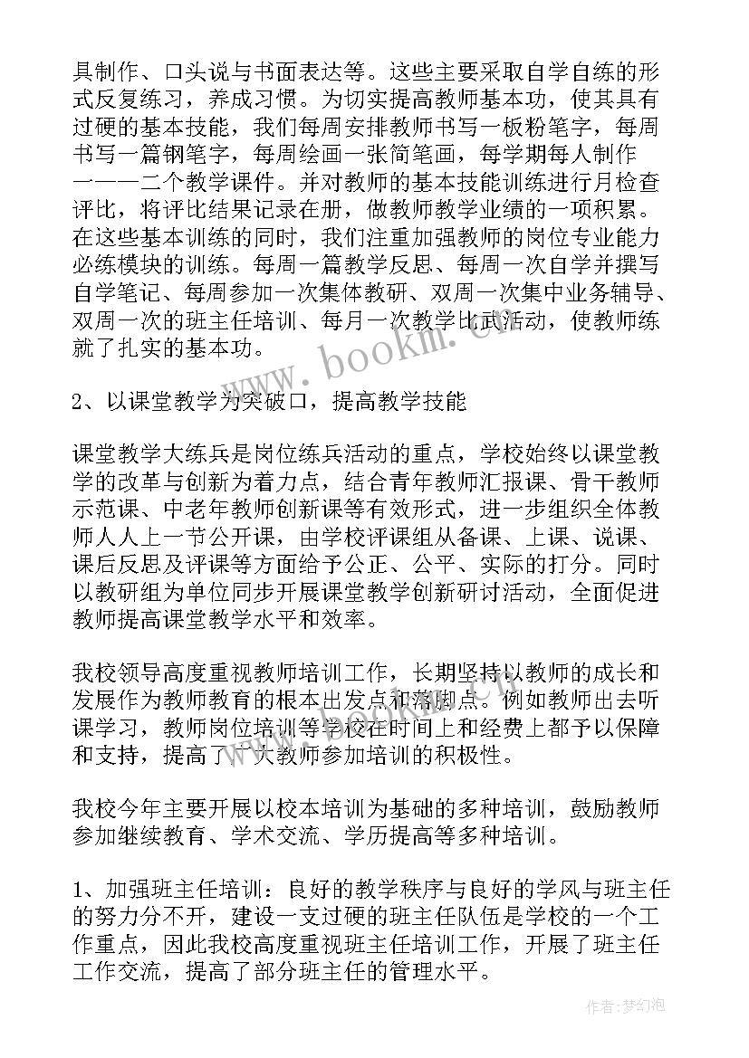 最新木地板培训工作总结 培训工作总结(汇总8篇)