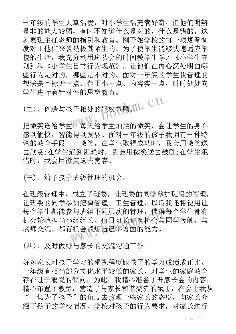 最新班主任工作总结小学(模板10篇)