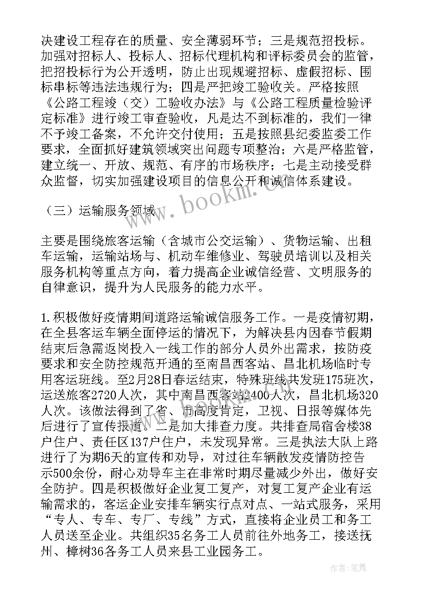 最新民生信用建设工作总结报告 信用体系建设工作总结共(模板5篇)