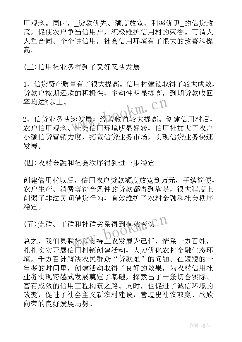 最新民生信用建设工作总结报告 信用体系建设工作总结共(模板5篇)