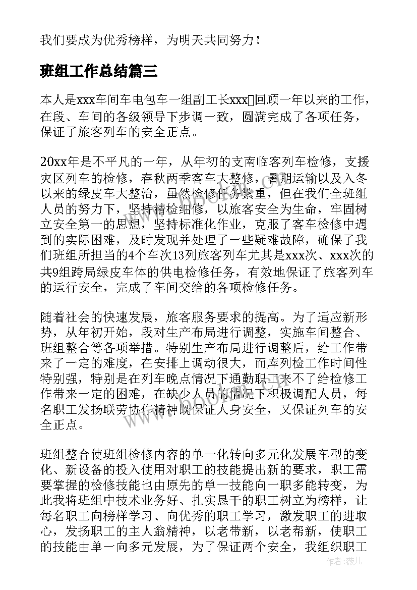 班组工作总结(优秀7篇)