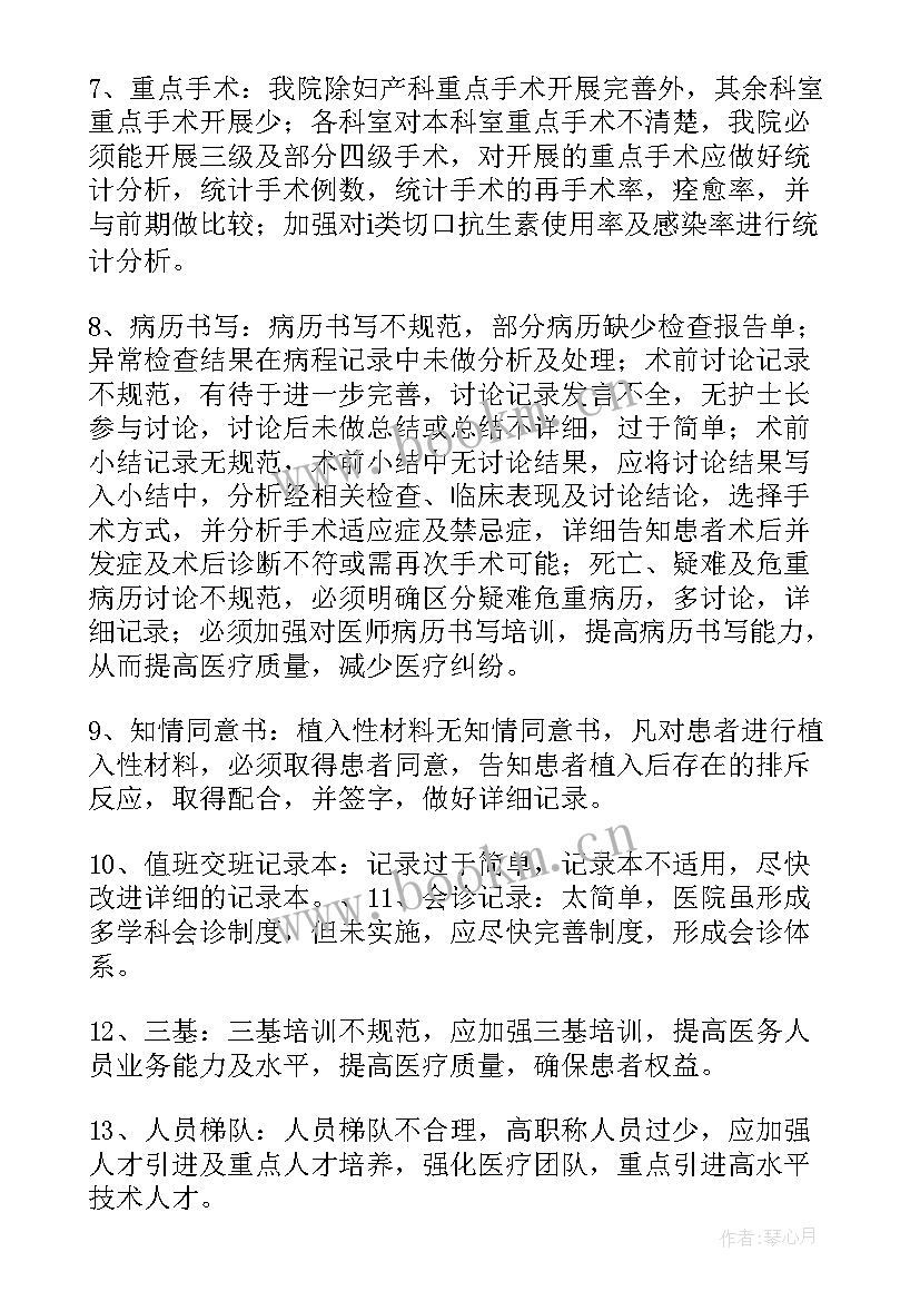 最新路灯检查巡视报告 医院巡查工作总结(精选9篇)