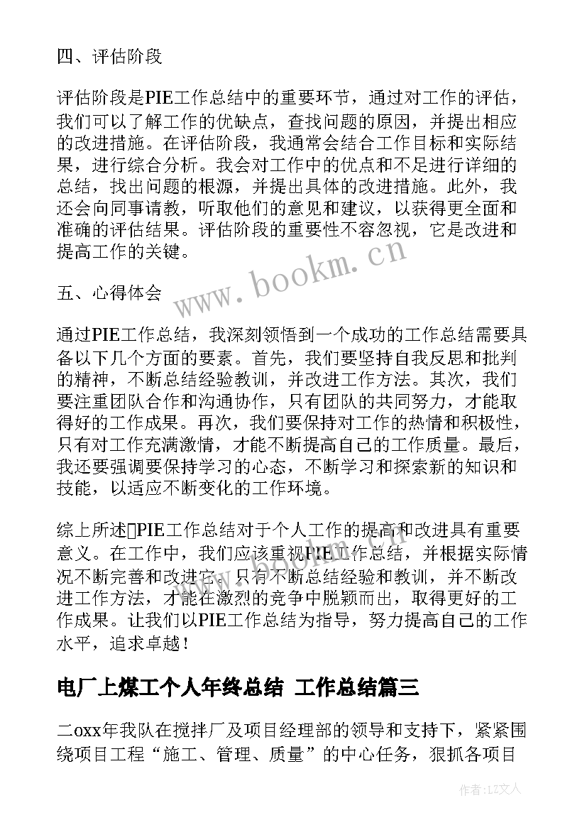 最新电厂上煤工个人年终总结 工作总结(优质10篇)