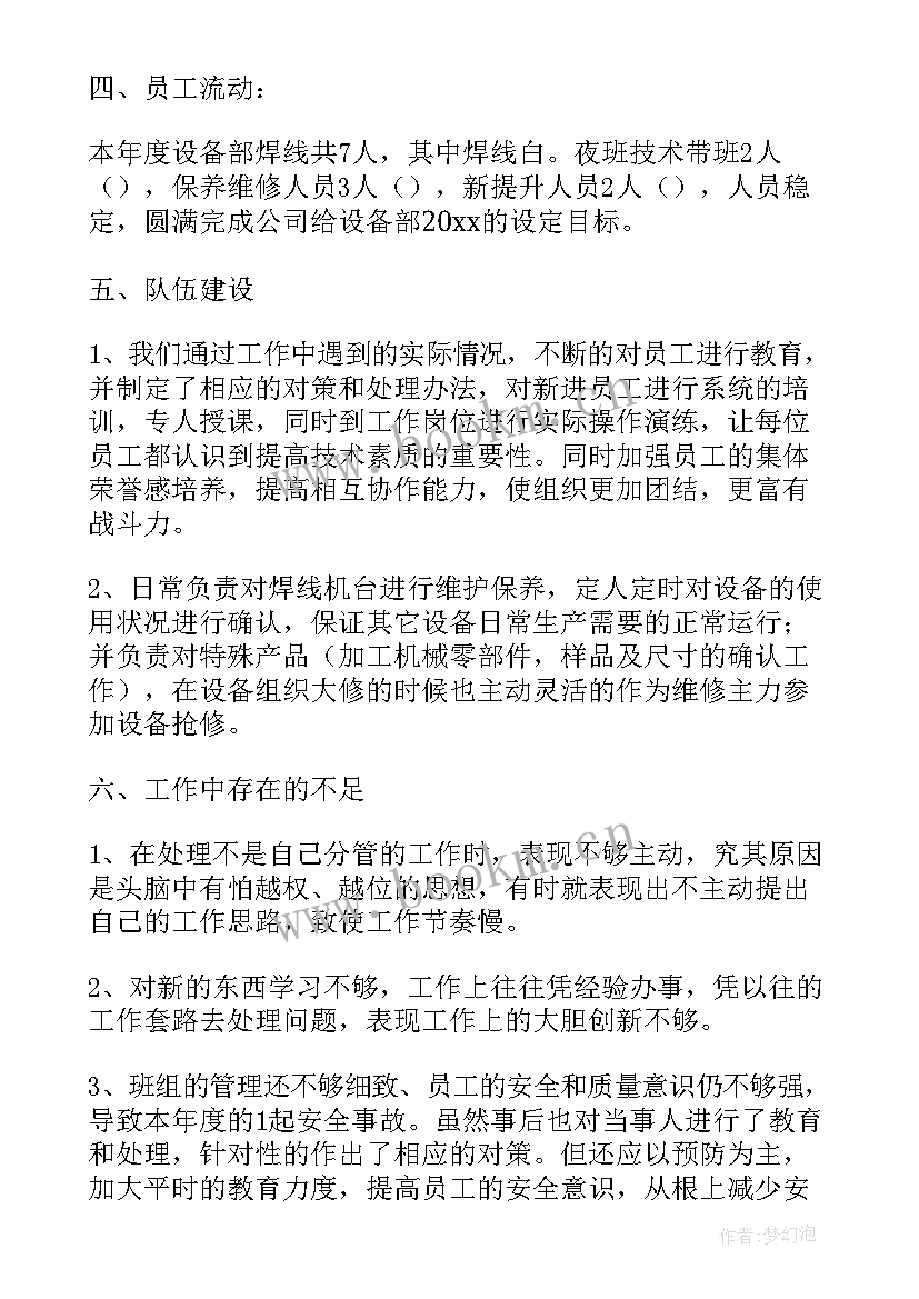 最新设备合规工作总结(汇总9篇)