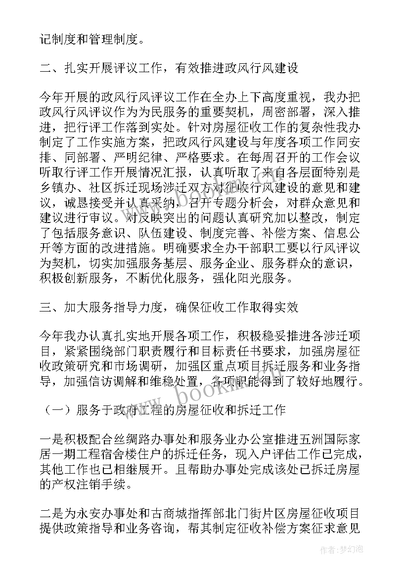 2023年房屋征收工作总结汇报(大全5篇)