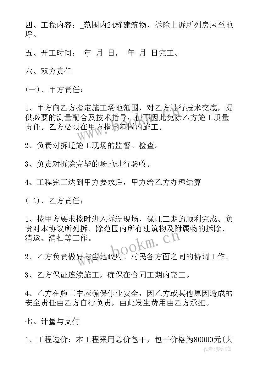 2023年房屋征收工作总结汇报(大全5篇)