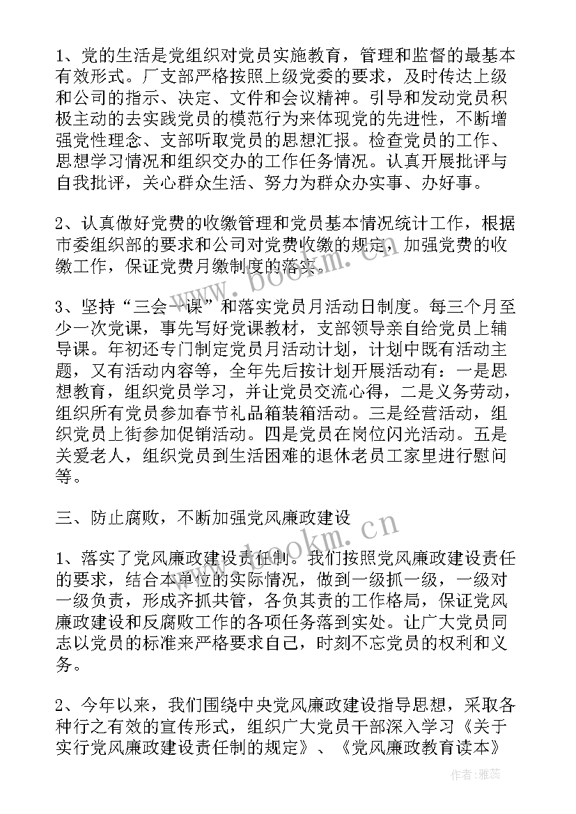 2023年企业支部党史教育工作总结 党史教育工作总结(优秀10篇)