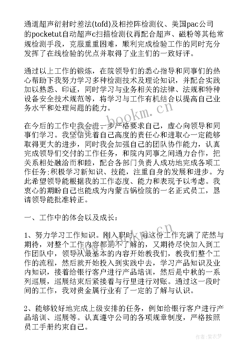 加工中心转正工作总结(优秀8篇)