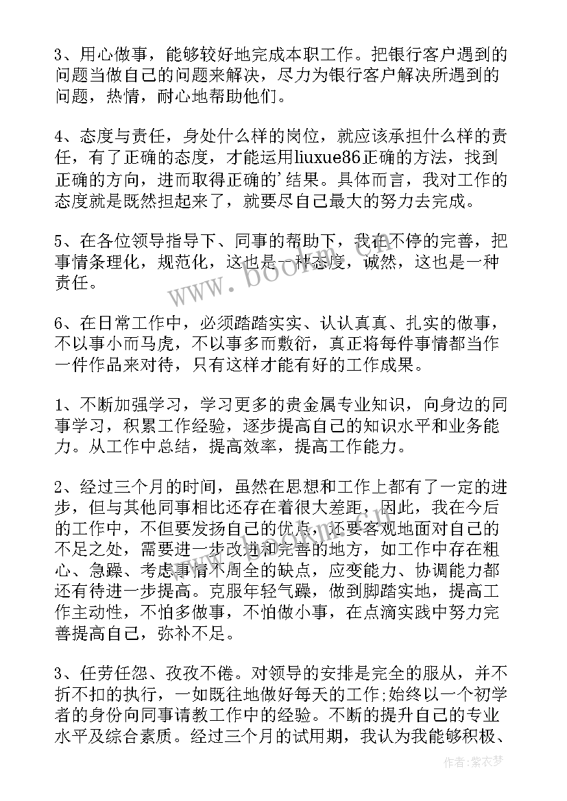 加工中心转正工作总结(优秀8篇)