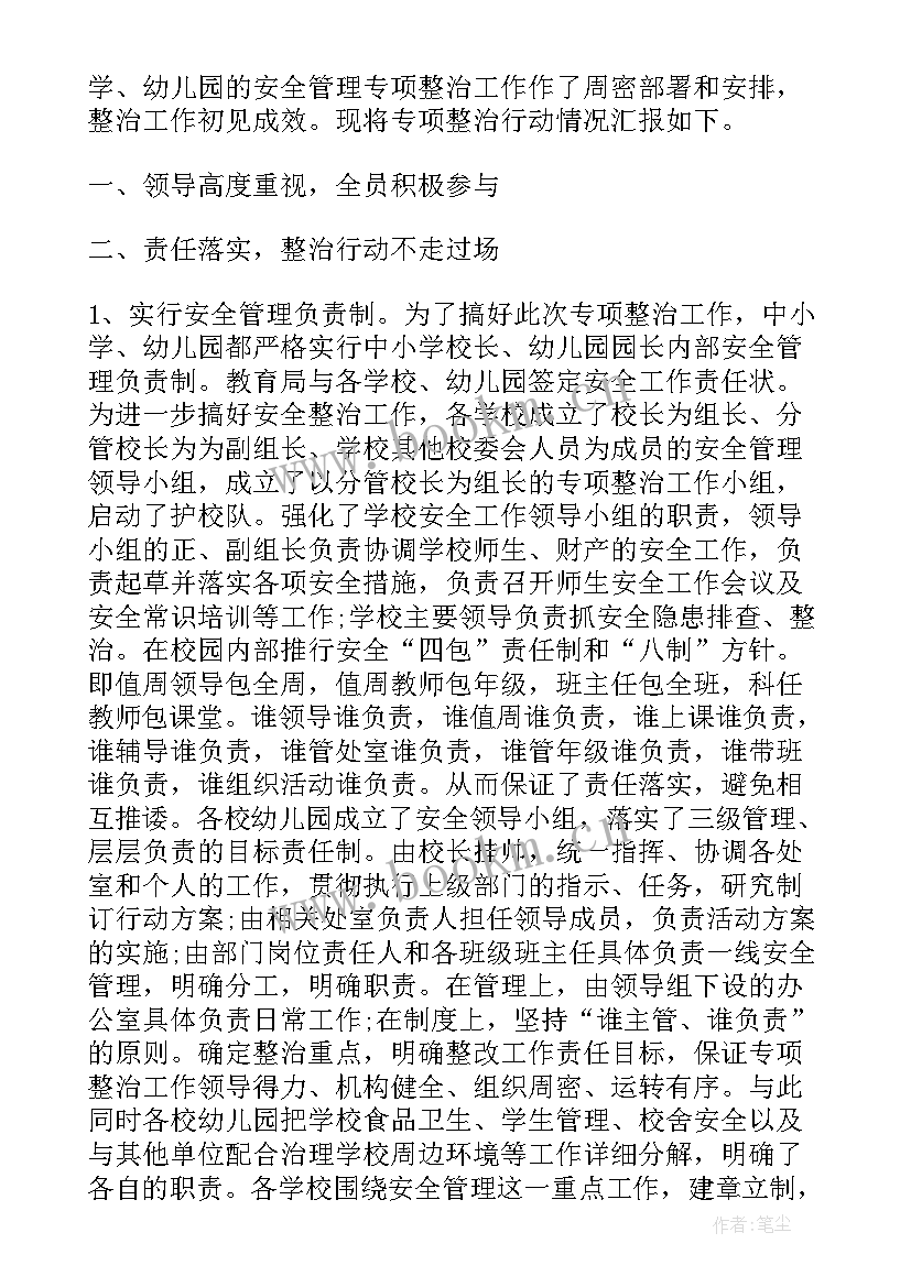 2023年专项排查整治工作汇报材料(通用10篇)