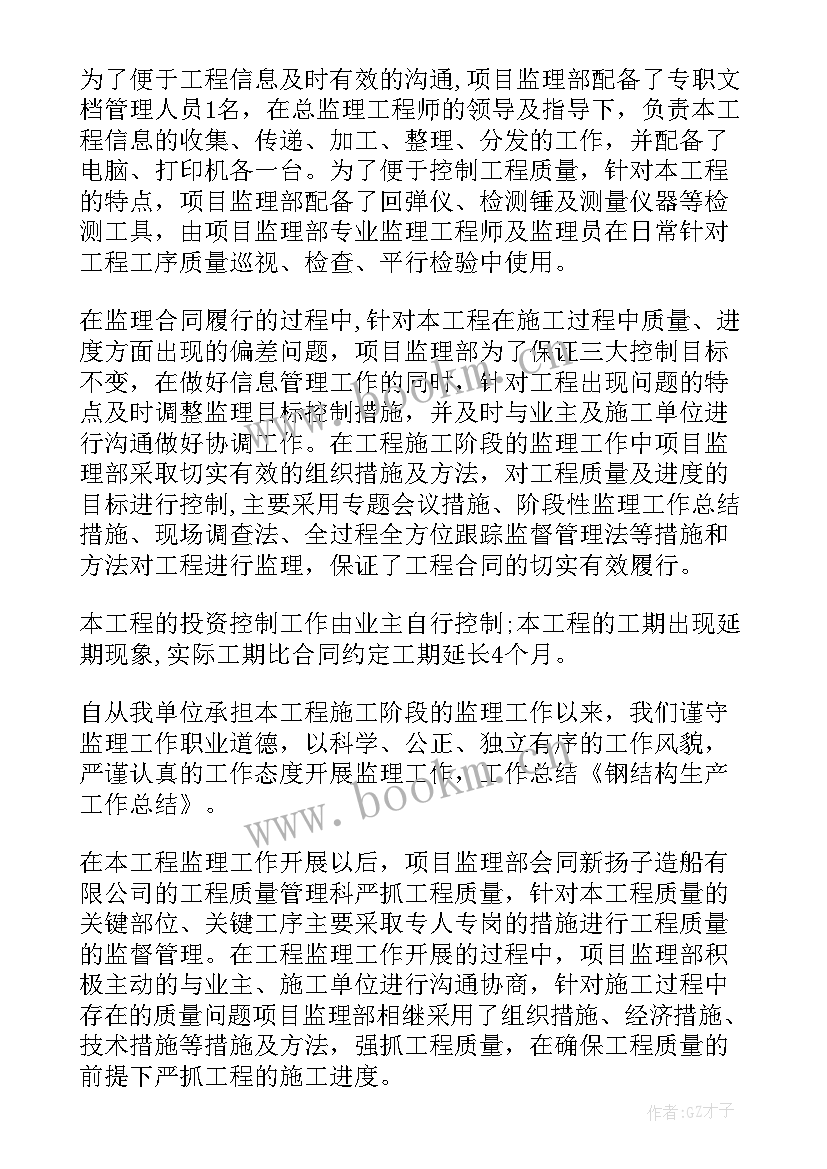 2023年钢结构年度总结 钢结构工作总结(优质6篇)