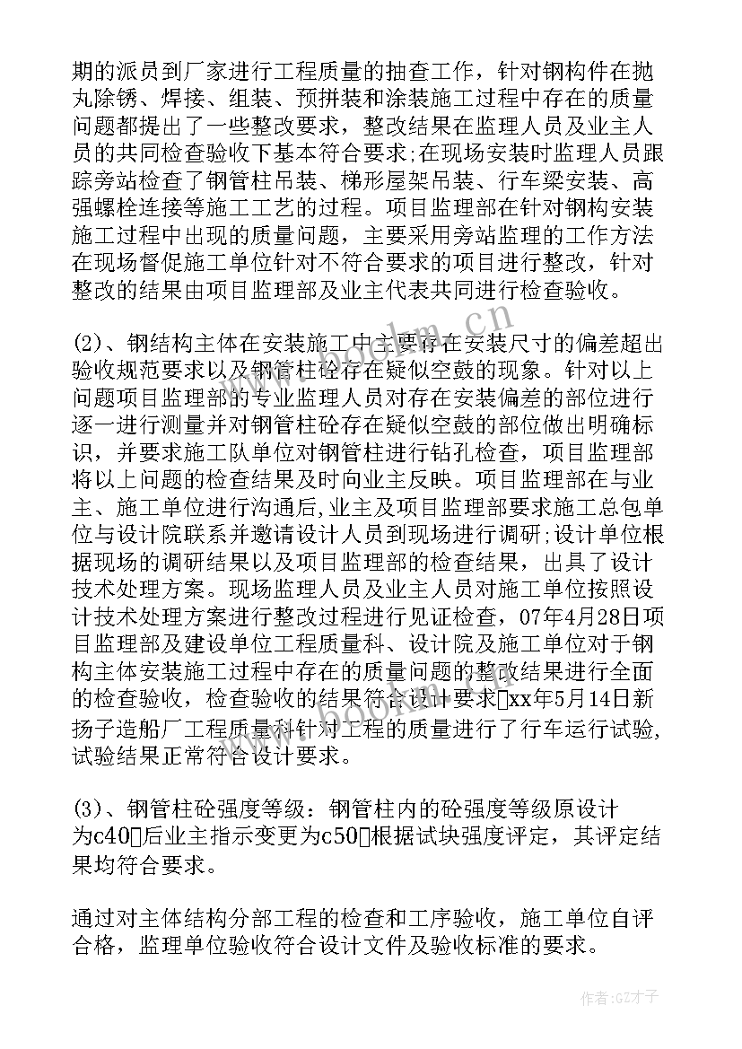 2023年钢结构年度总结 钢结构工作总结(优质6篇)