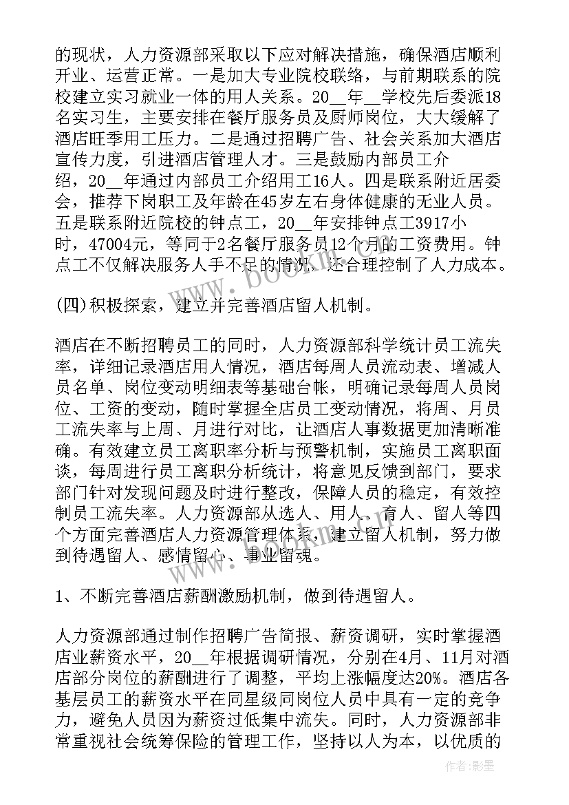 酒店月度工作计划表咋写 酒店月度工作总结(汇总9篇)